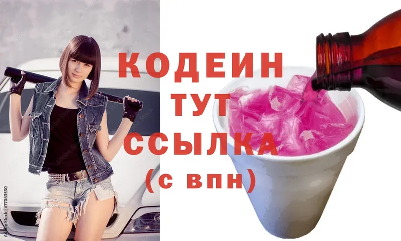 Кодеин Purple Drank  где купить наркотик  Нея 